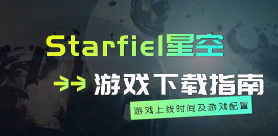 《星空》(Starfield) 设置中文的方法