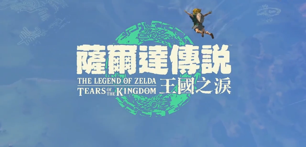 Tears of the Kingdom
