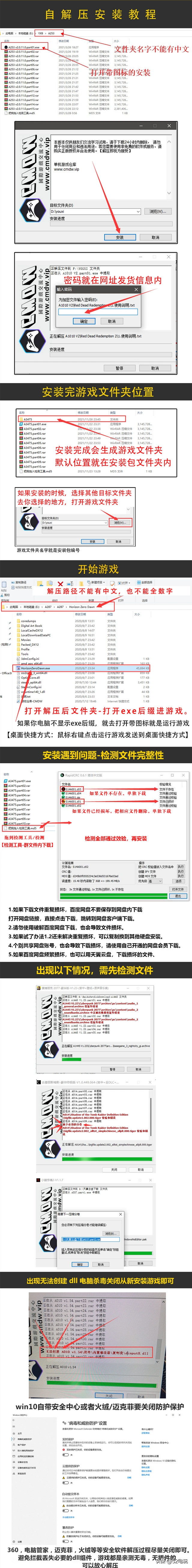 游戏解压教程