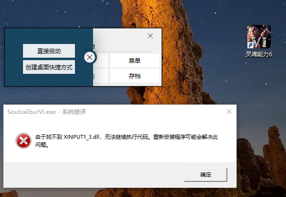 dll修复工具