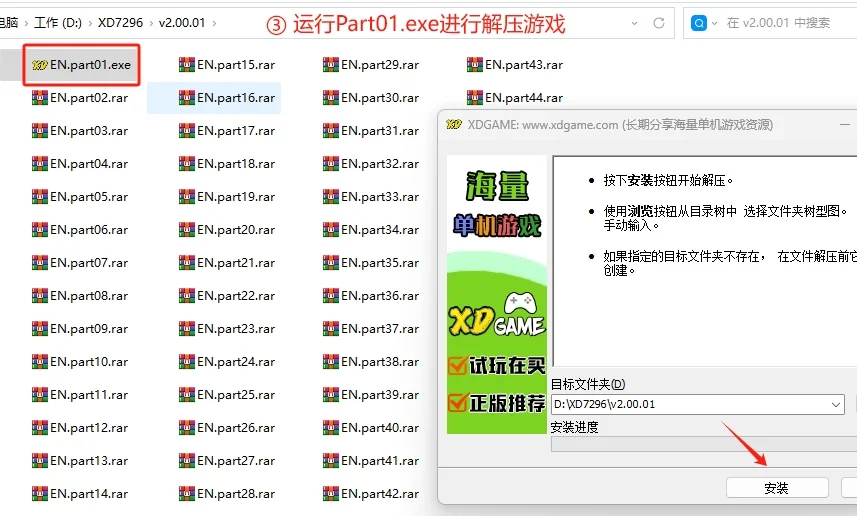 下载好游戏后怎么解压？