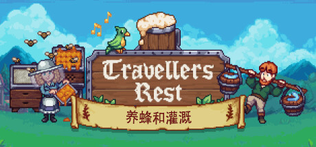 《旅者之憩 Travellers Rest》下载、攻略、修改器、DLC与补丁更新指南