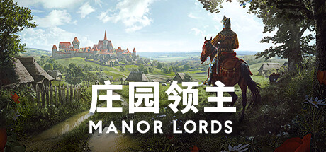 《庄园领主》Manor Lords 下载、攻略、修改器与DLC全指南
