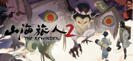《山海旅人2》The Rewinder 2 下载、攻略、修改器、DLC及补丁全攻略