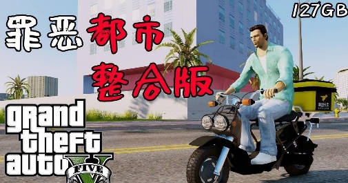 罪恶都市