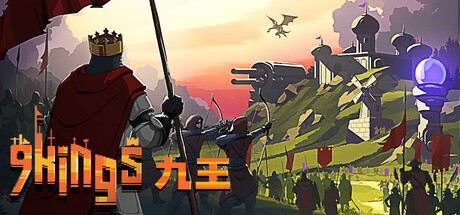 九王